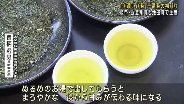 「美濃いび茶」の一番茶の初競り　最高額は去年より2万円高くなる　岐阜県揖斐郡