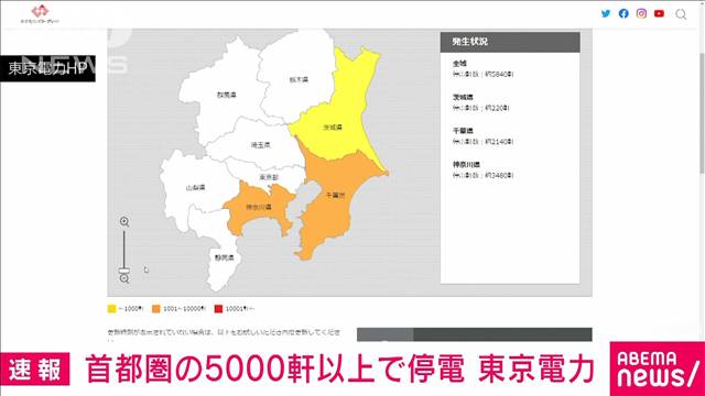 首都圏5000軒以上で停電　神奈川県では最も多い3480軒　東京電力