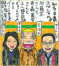知多半島
スペシャル！！
加藤茶さんと
井森美幸さんと
三人旅の距離
「ちょっとだけよ」
から
「けっこうあるぜ」
まで幅広かった
超楽しかったです！！