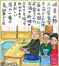 岐阜大野
三川屋食堂さんの
テーブルは
長年の間に
お客さんの
お酒や料理の
エキスを吸って
みがかれて
まぶしい
店の一番の
先輩でした