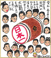 愛知・春日井の
「風雲児　風組」の
子供たち
日本一の
和太鼓の演奏に
何度でも太鼓判を
捺したいと思った
ドドン！！