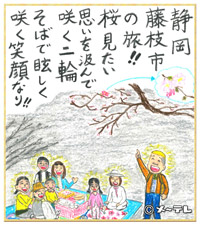 静岡
藤枝市
の旅！！
桜見たい
思いを汲んで
咲く二輪
そばで眩しく
咲く笑顔なり！！