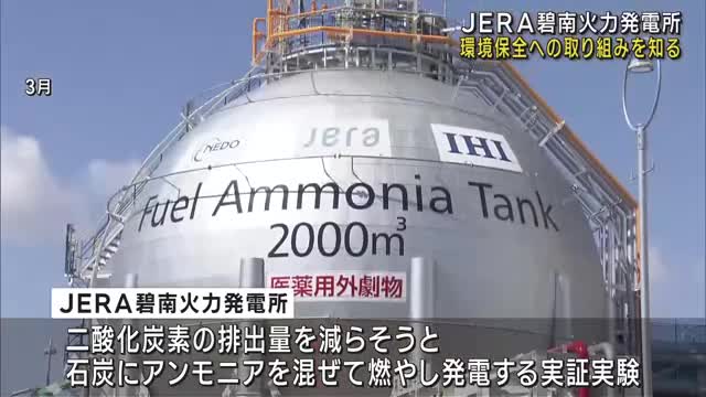 ゼロエミッションへの取り組みを知る　JERA碧南火力発電所でイベント　愛知県碧南市