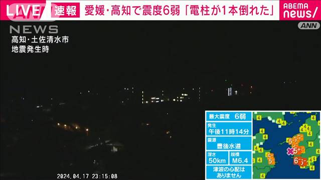 【震度6弱】高知県で「電柱が倒れている」など通報も