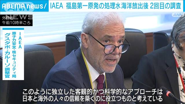 IAEA　福島第一原発処理水の海洋放出後2回目の調査開始