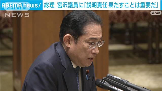 岸田総理　宮沢議員の辞職願に「説明責任を果たすことは重要」