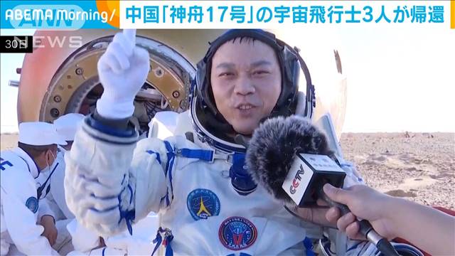 中国「神舟17号」の宇宙飛行士3人が地球に帰還