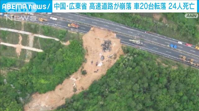 【速報】高速道路が崩落し多くの車が転落　24人死亡　中国