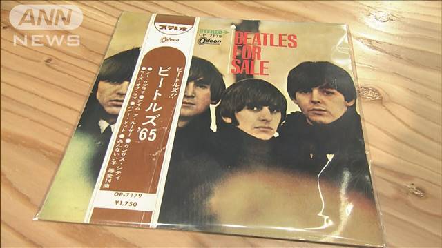 “幻の中の幻”ビートルズのレコード入札販売会 120万円で落札