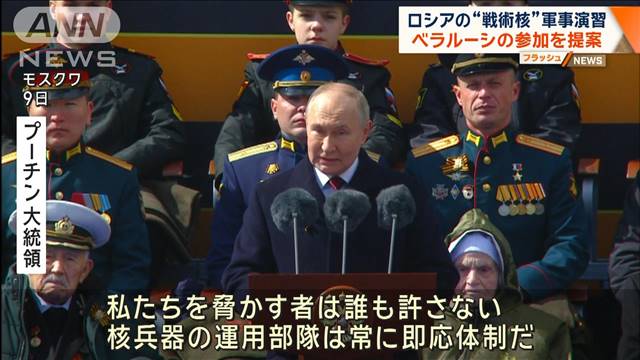 “戦術核”演習にベラルーシも　プーチン大統領が提案