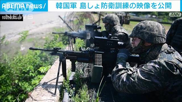 韓国軍が島しょ防衛訓練の映像を公開　北朝鮮をけん制