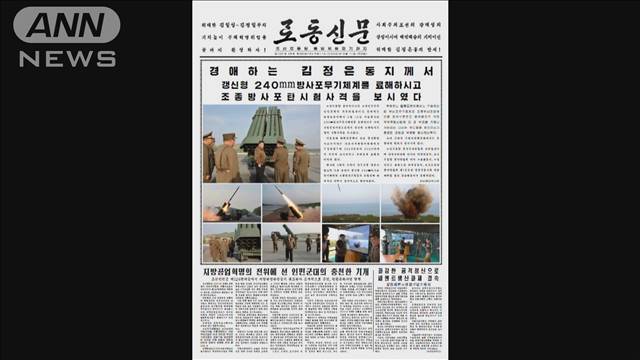北朝鮮・金総書記　ロケット砲試射を視察 韓国軍も島しょ部防衛訓練　南北緊張高まる