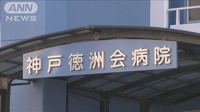 【独自】糖尿病見落とし男性患者死亡　神戸徳洲会病院側が遺族に調査報告
