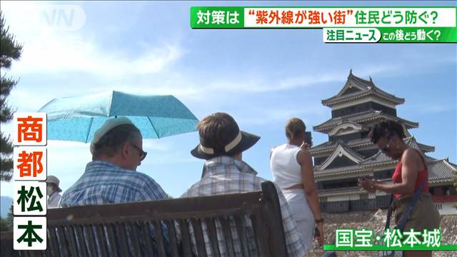 季節外れの暑さで…紫外線に要注意 「すぐ日焼け」なぜ？“紫外線が強い街”松本市