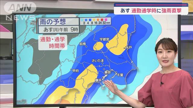 【関東の天気】あす通勤通学時に強雨直撃　気温はダウン…脱ぎ着で調節を