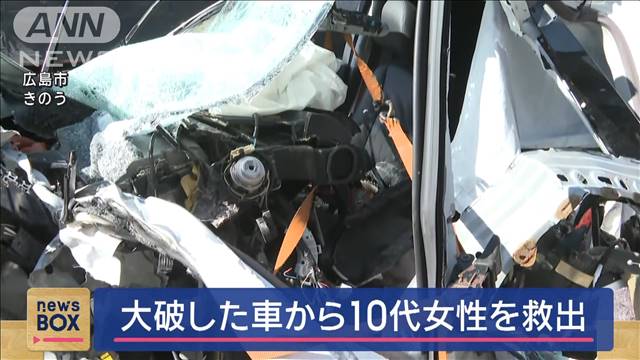 大破した車から10代女性を救助　広島市