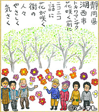 静岡県湖西市
トキワマンサク
花咲く前に
ニコニコ
話に花が咲く
街の人々
やさしく
気さく