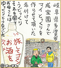 岐阜県多治見市
成宝園さんで
マイとっくりを
作らせて頂いた
名付けて
うどっくり
それを聞いて
お母さんは
ゆっくりとうなづいた