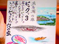 浜名湖の旅
ビックリ３
おいしさビックリ!!うなぎ重
速さにビックリ!!スーパーボート
入ってビックリ!!穴の虫 
