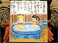 中島史恵さんと
大好きな伊勢の旅
思いもよらぬ
一世一代の混浴に
ウドは腰ひけて
伊勢エビのよう…