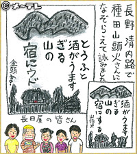 長野清内路で
種田山頭火さんに
なぞらえて詠みました
「とうふと
酒がうます
ぎる
山の
宿にウド
金頭か？」