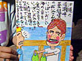 沖縄の備瀬崎養殖場の
お父さんがいっぱいおいしい
海の幸を食べさせてくれて
いっぱいおみやげをくれて
最後に笑顔で言った
「２度と来ないで」
ぼくはまた来ようと思った<img src="/themes/nagoyatv_pc/category/tabigome/trip/images/h.gif"/> 