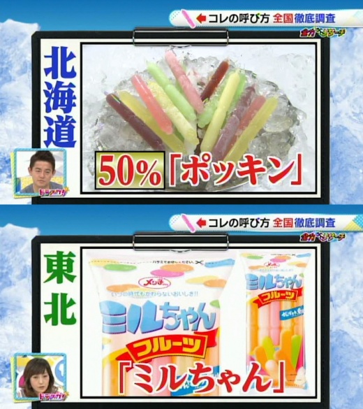 全力リサーチ 凍らせて半分に折るあのアイスの名称は 15年7月1日 水 ドデスカ 名古屋テレビ メ テレ