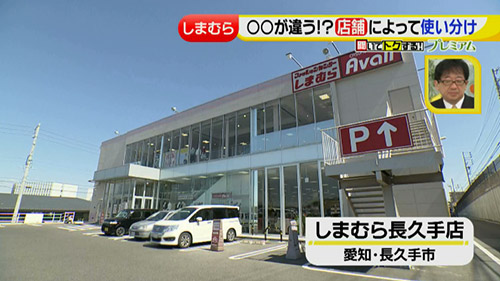 達人直伝 プチプラの王様 しまむらの達人 17年3月27日 月 ドデスカ 名古屋テレビ メ テレ