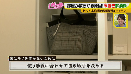 ハピスタ 床にモノを置かなくなる収納術 19年6月24日 月 ドデスカ 名古屋テレビ メ テレ