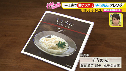 ハピスタ 脱マンネリ 簡単そうめんアレンジ術 19年7月22日 月 ドデスカ 名古屋テレビ メ テレ