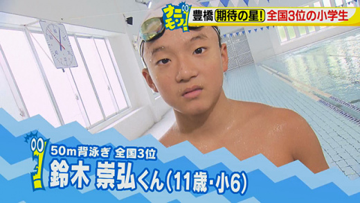 ナニモン 昨年全国3位の水泳小学生 19年8月30日 金 ドデスカ 名古屋テレビ メ テレ