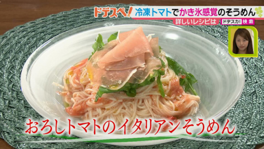 ドデスぺ 脱マンネリ 簡単そうめんアレンジ術 年8月10日 月 ドデスカ 名古屋テレビ メ テレ