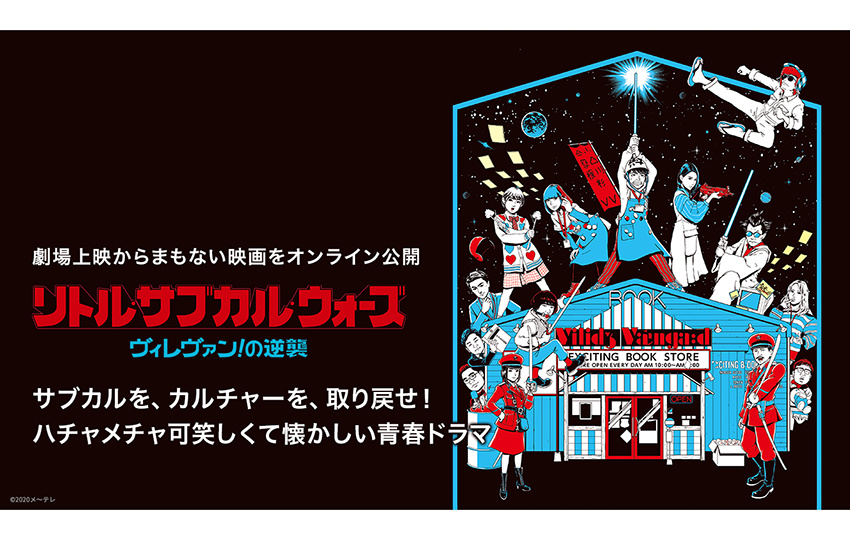 News リトル サブカル ウォーズ ヴィレヴァン の逆襲 名古屋テレビ メ テレ