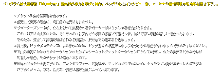 グランパスxアーセナル 名古屋テレビ メ テレ