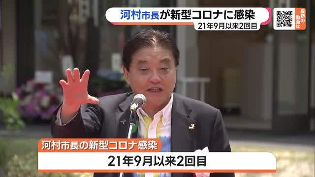 河村たかし・名古屋市長が新型コロナ感染で自宅療養　おととし9月以来2回目