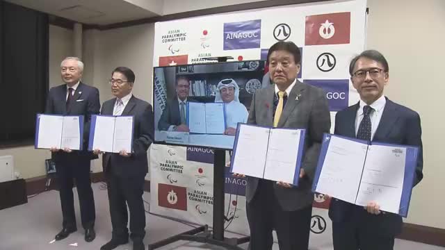 日本初開催の「アジアパラ競技大会」　愛知県と名古屋市が開催都市契約を正式締結