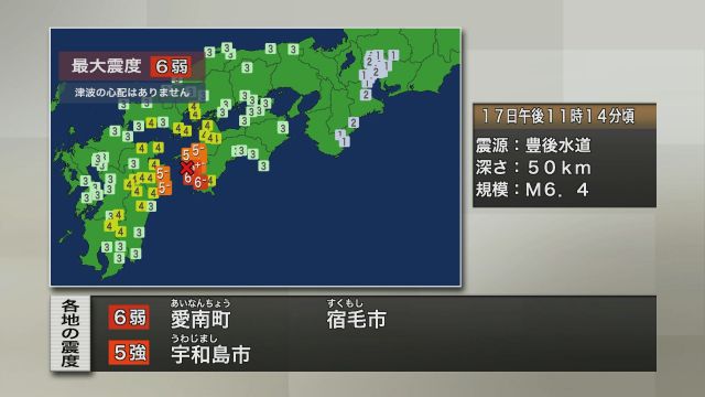 愛媛・高知で最大震度6弱　東海3県でも震度2を観測