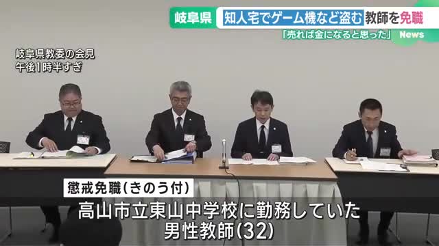 「売ればお金になると思った」ゲーム機など盗んだ男性教師　懲戒免職処分　岐阜