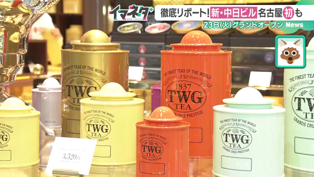 シンガポールで創業のTWG Tea