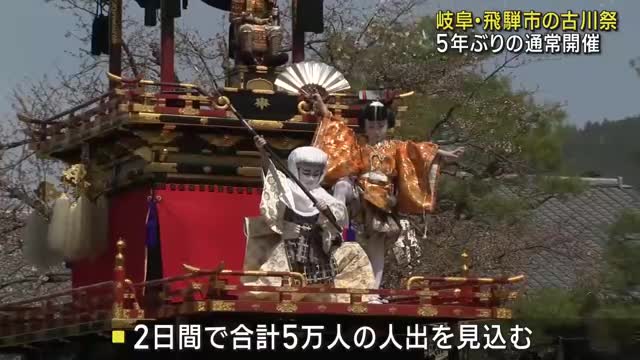 世界遺産　岐阜県飛騨市の古川祭　5年ぶりの通常開催　からくりや子ども歌舞伎を奉納