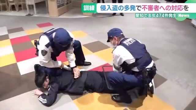 ショッピングモールで不審者対応訓練　侵入盗多発を受け　愛知県警