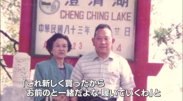 台湾旅行に出かけた酒井光男さんの両親。帰りは中華航空の便に…