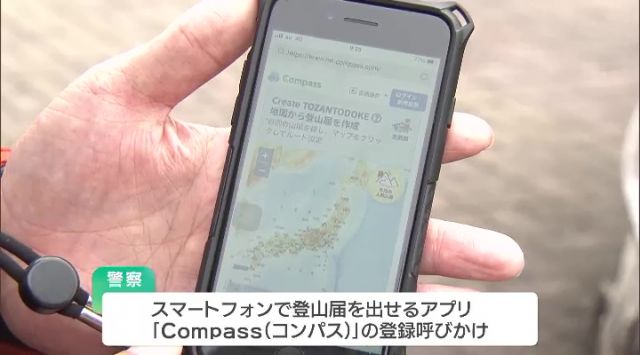 スマートフォンで簡単に登山届が出せるアプリ「Compass」