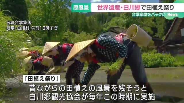 合掌家屋をバックに早乙女姿で田植え祭り　岐阜県の世界遺産・白川郷