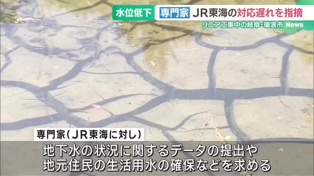 JR東海の環境対策の遅れを指摘　井戸の水位低下問題　リニア工事区間の岐阜県瑞浪市