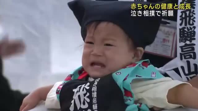 赤ちゃんの成長を願う泣き相撲を開催　岐阜県高山市