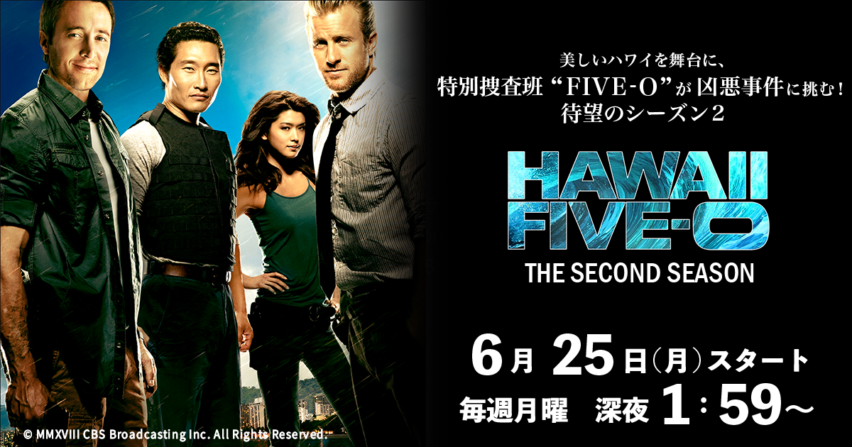 Hawaii Five 0 Season2 ハワイファイブオー 名古屋テレビ メ テレ