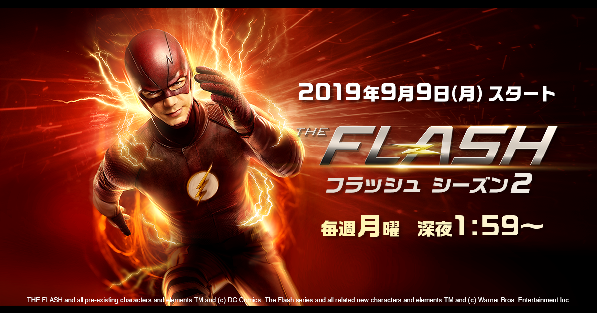 The Flash フラッシュ シーズン2 名古屋テレビ メ テレ