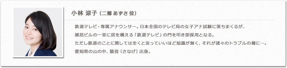 鉄子の育て方 キャスト 名古屋テレビ メ テレ