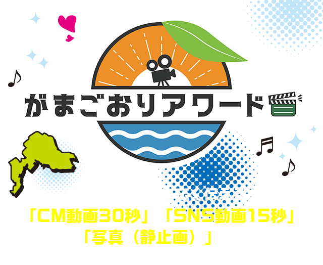 がまごおりアワード 名古屋テレビ メ テレ